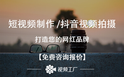 年度宣傳片拍攝價格