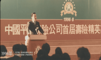 中國平安集團(tuán)30周年宣傳片