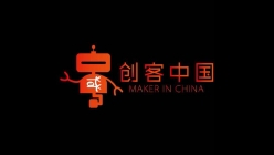 中合創(chuàng)客 創(chuàng)客中國(guó)——開(kāi)場(chǎng)視頻