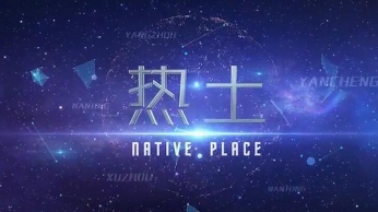 中國江蘇對(duì)接會(huì) 開場視頻